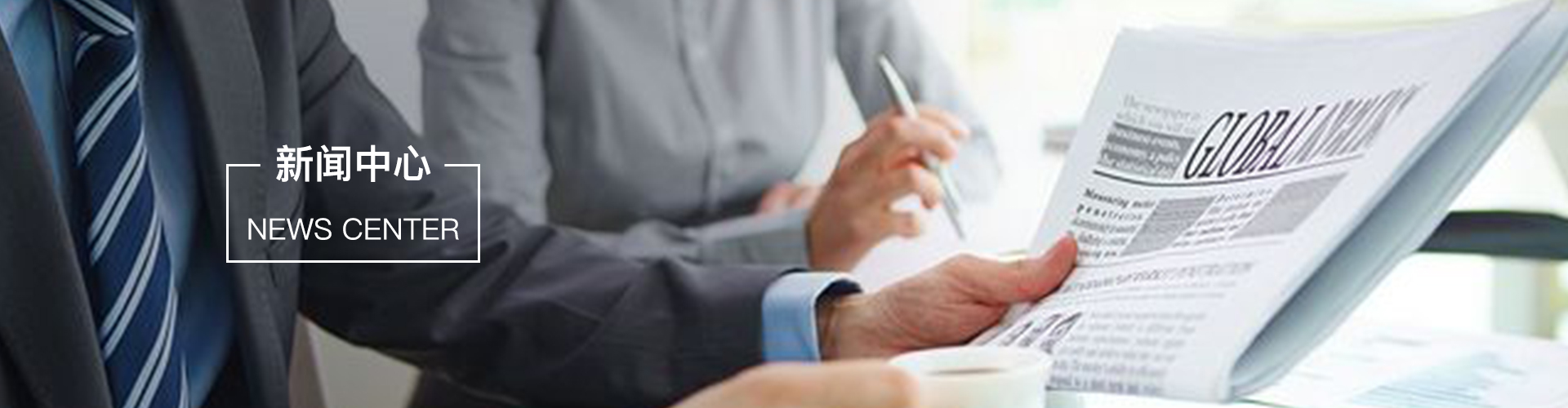 新闻中心